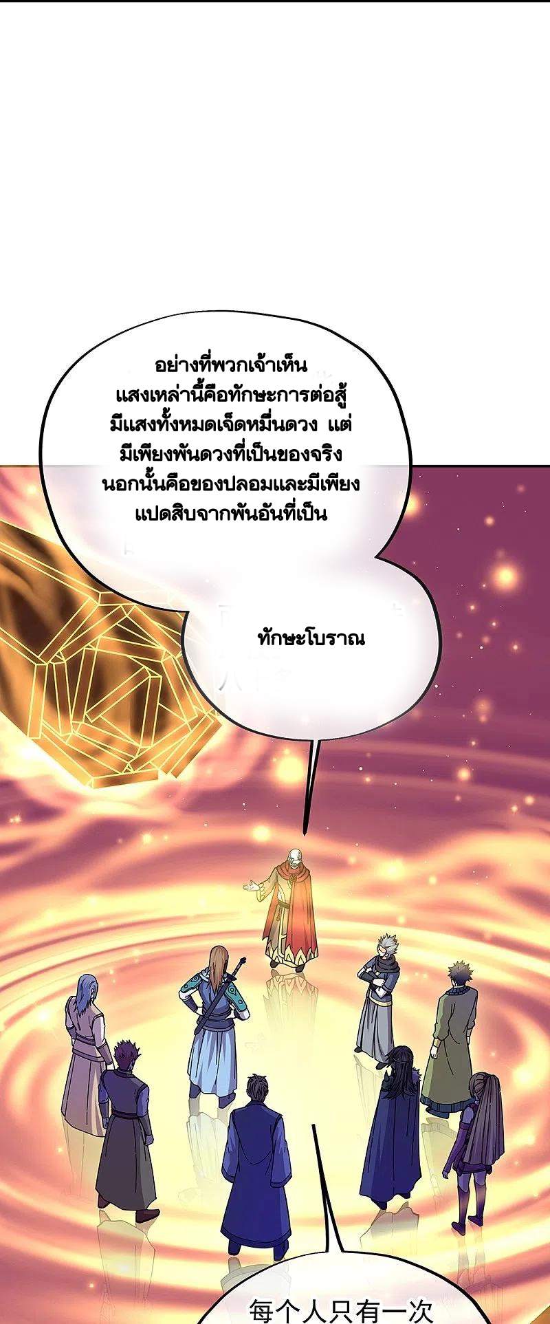 peerless battle spirit ตอนที่ 331 หน้า 26