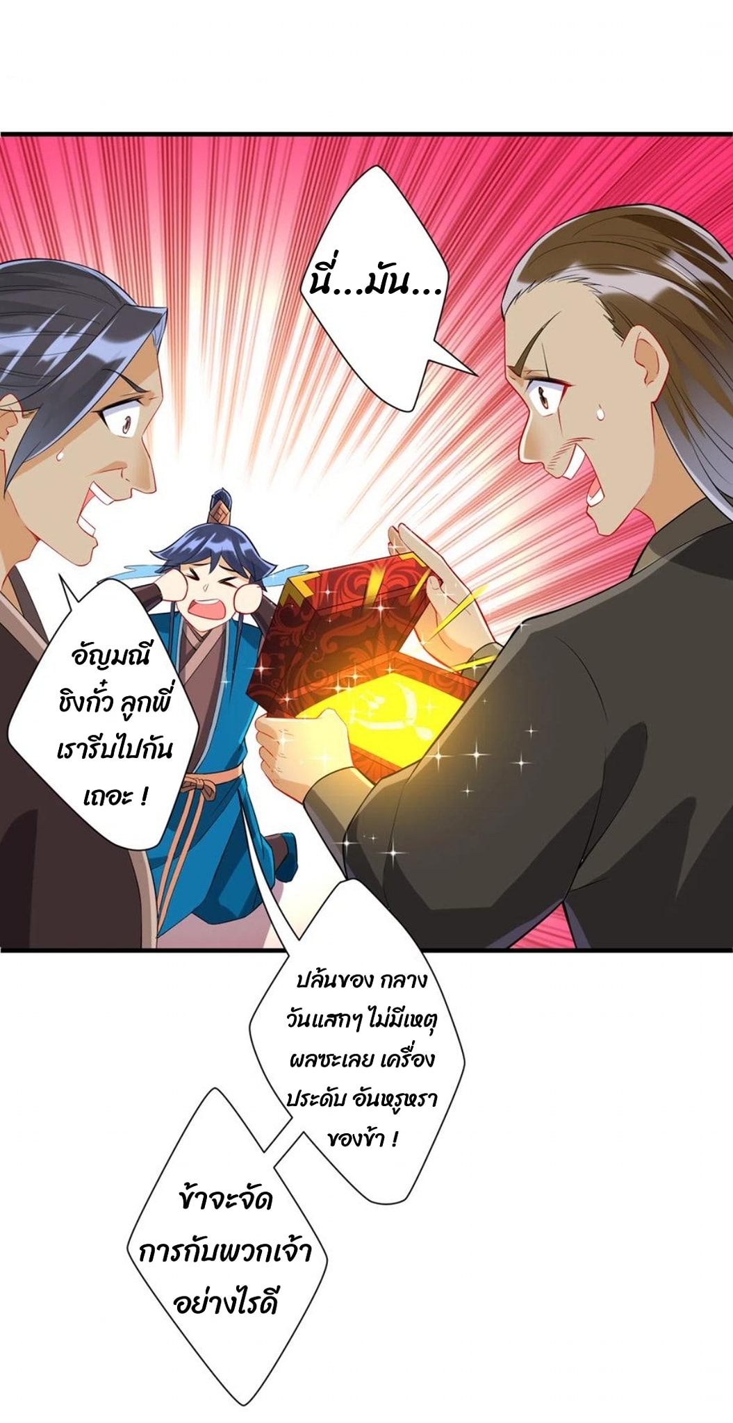 ข้ารับใช้ชั้นหนึ่ง ตอนที่ 176 หน้า 13