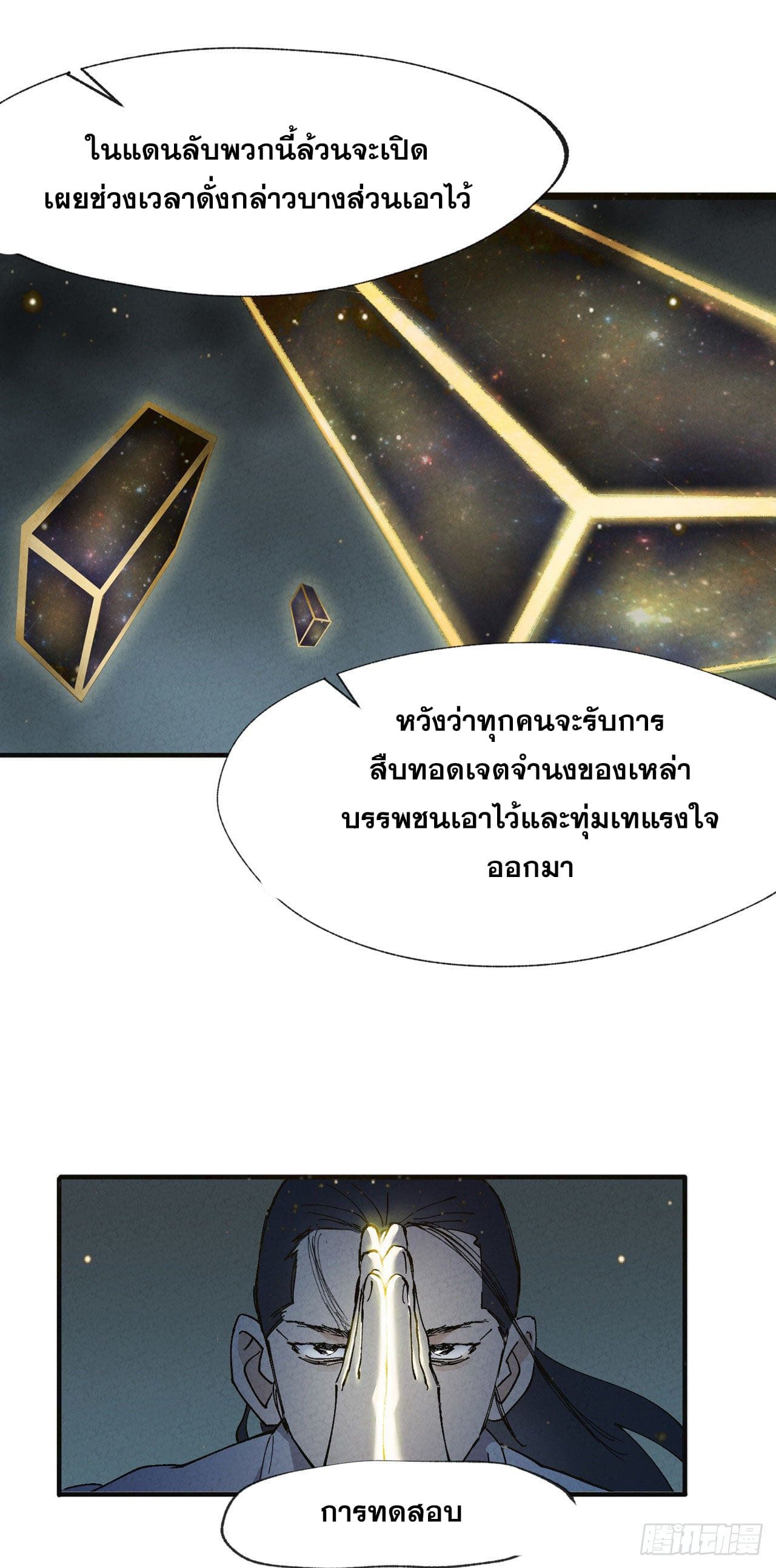 ระบบพัฒนาสุดแข็งแกร่ง ตอนที่ 18 หน้า 20