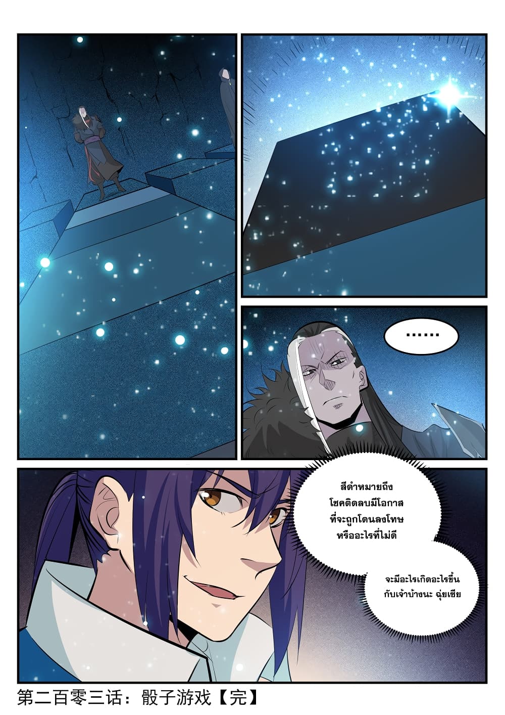 Apotheosis – การยกระดับสู่สถานะของพระเจ้า ตอนที่ 205 หน้า 16