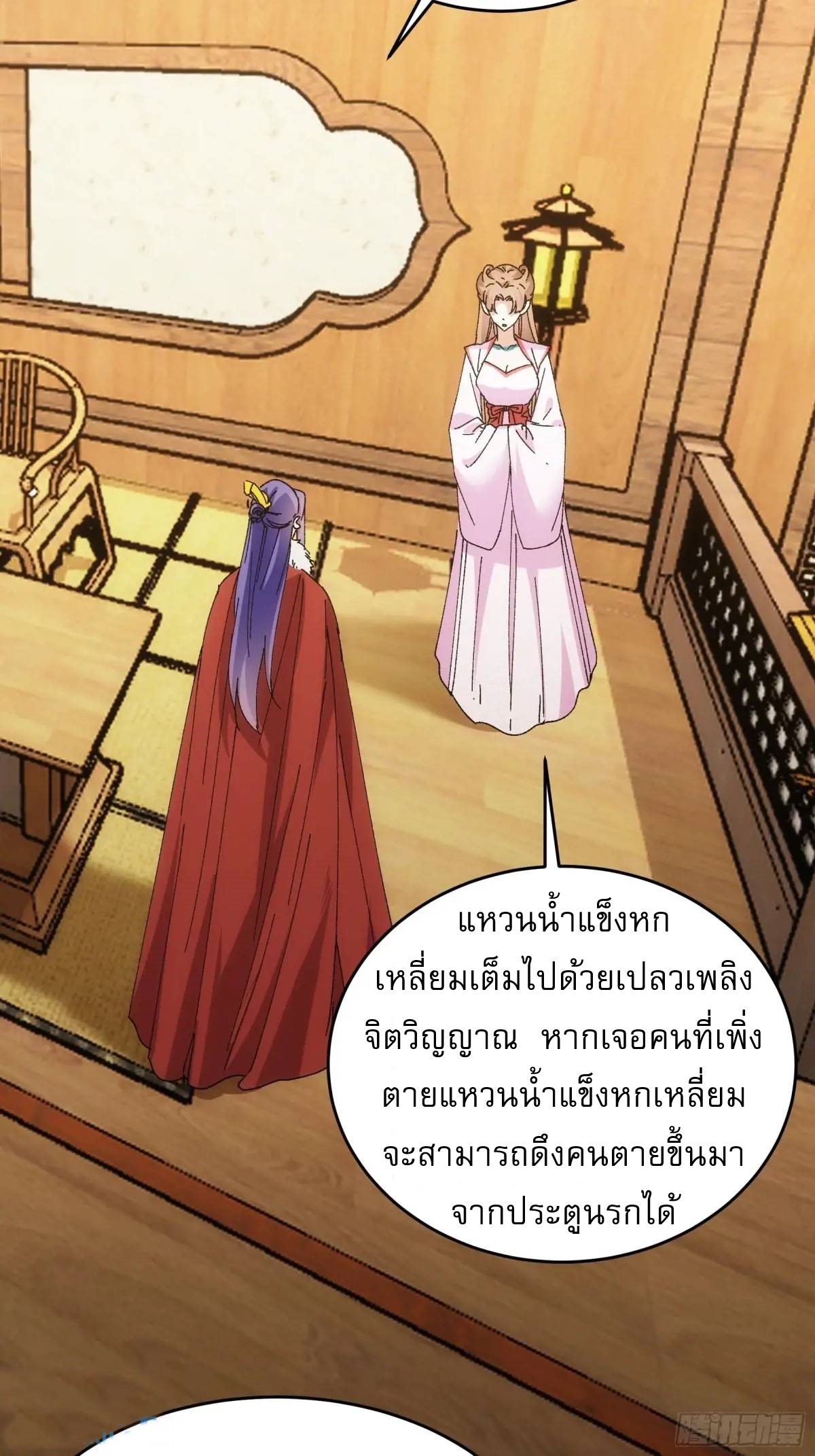ข้าจะกำหนดชะตาตัวเอง ทันจีน ตอนที่ 212 หน้า 5