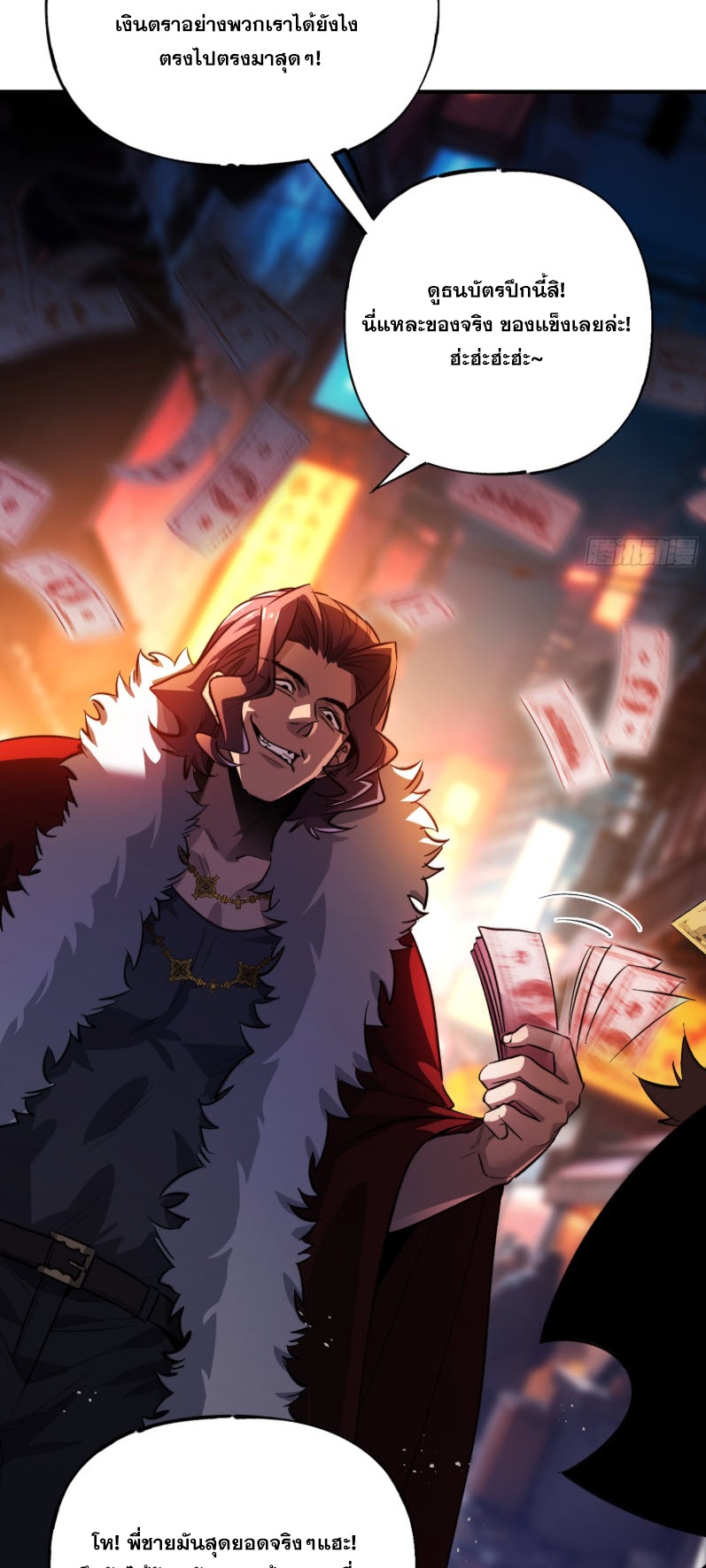 ไซเบอร์เซียน: ข้าเกิดใหม่เพื่อครองจุดสูงสุด ตอนที่ 2 หน้า 6