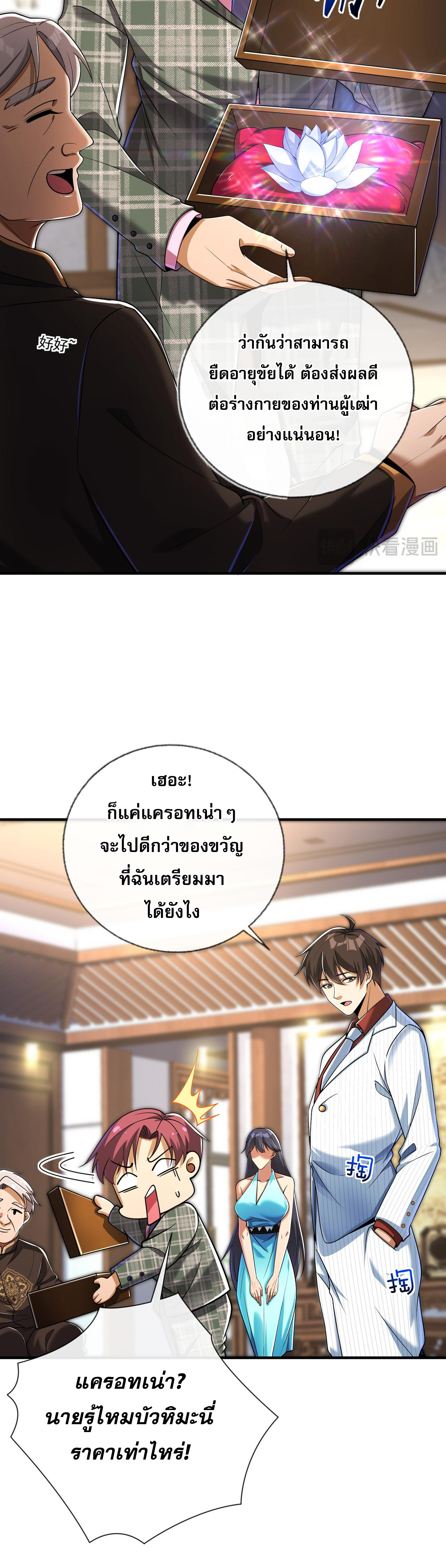 แฟนของผมทั้งสวยและรวยมาก ตอนที่ 11 หน้า 27