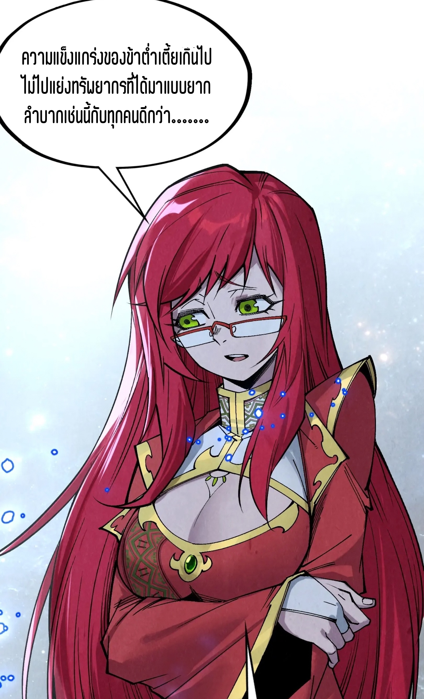 มหาเทพนิรันดร์กาล ตอนที่ 205 หน้า 23