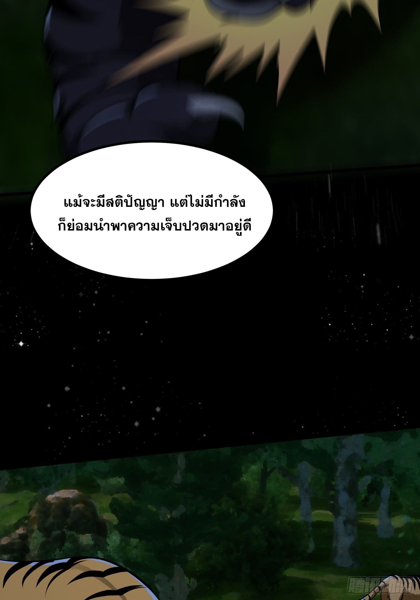 ข้าใช้คัมภีร์ยามว่างบรรลุปราช์ญ (ทันจีน) ตอนที่ 14 หน้า 21