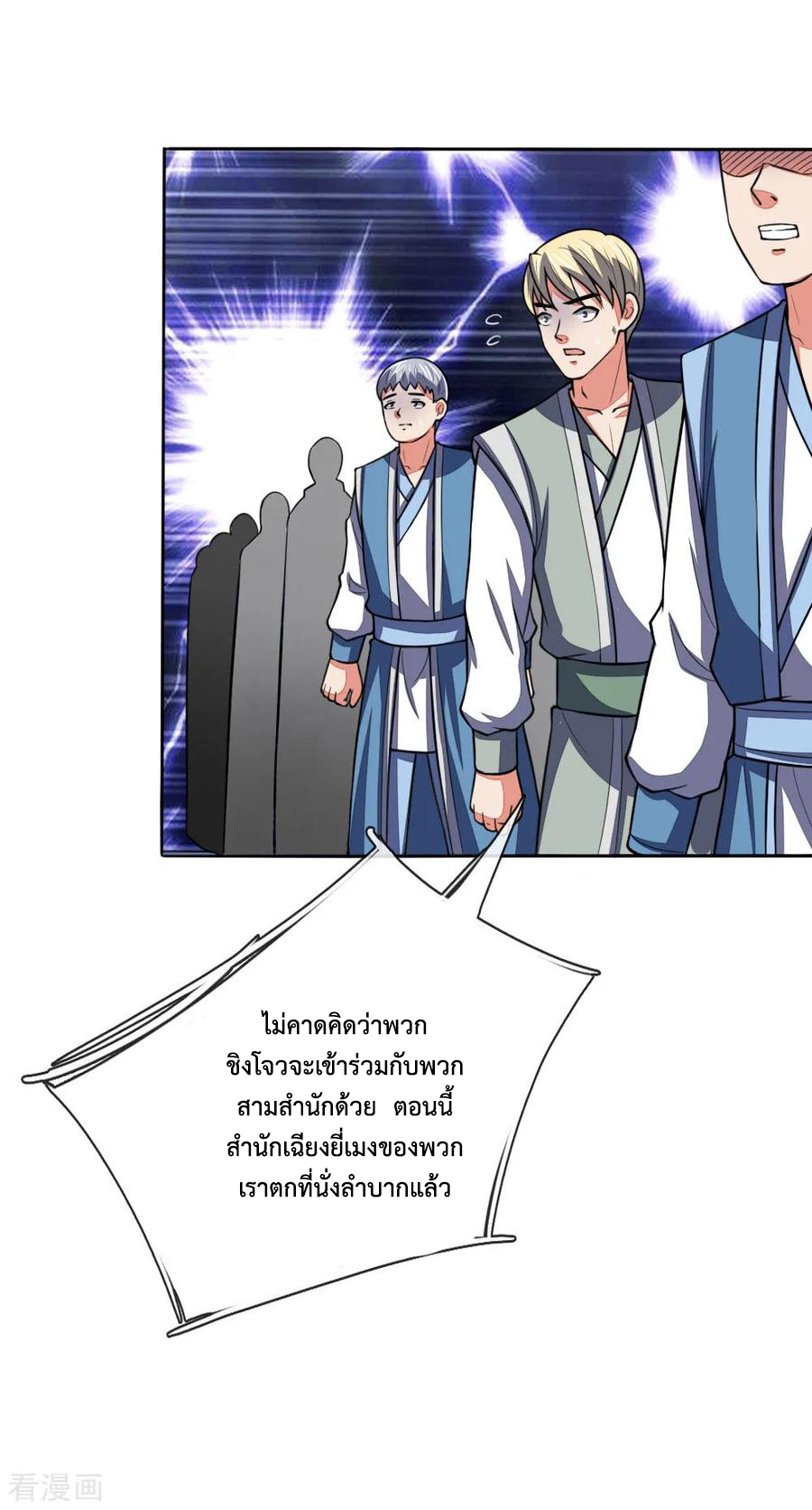 การกลับมาของเทพทำลายล้าง ตอนที่ 61 หน้า 11