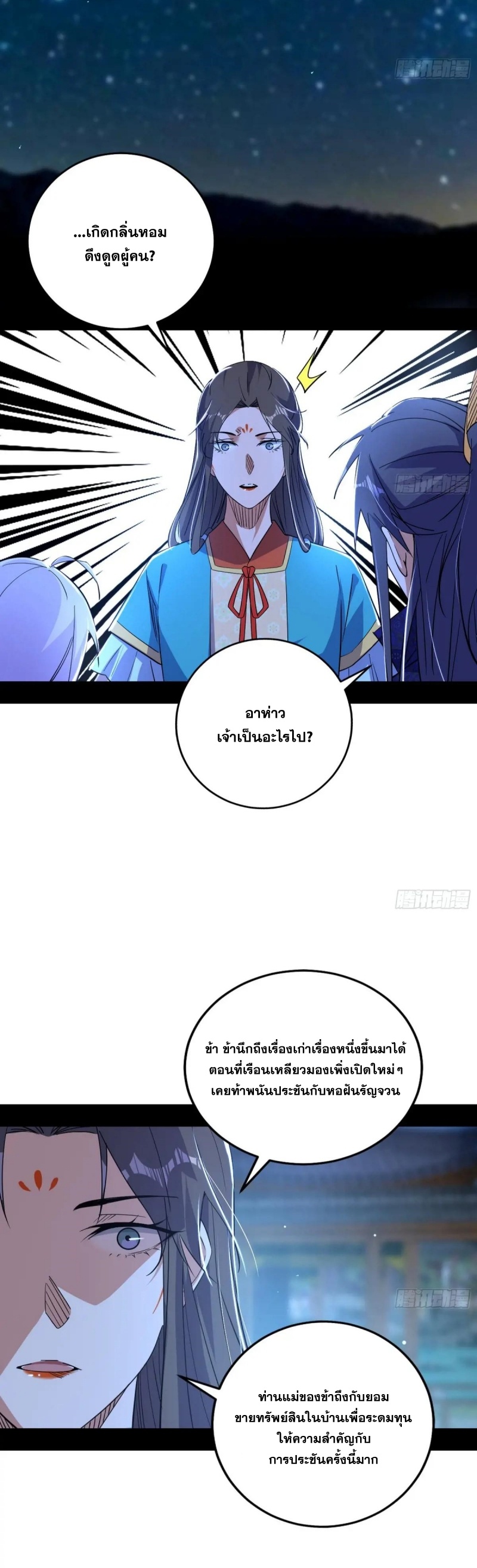 I'm an Evil God ข้าคือจักรพรรดิปีศาจ ตอนที่ 424 หน้า 10