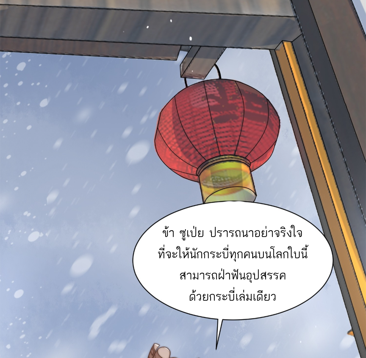 ซวยแล้วข้าโดนตามล่าจากศิษย์ในสำนัก ตอนที่ 6 หน้า 51