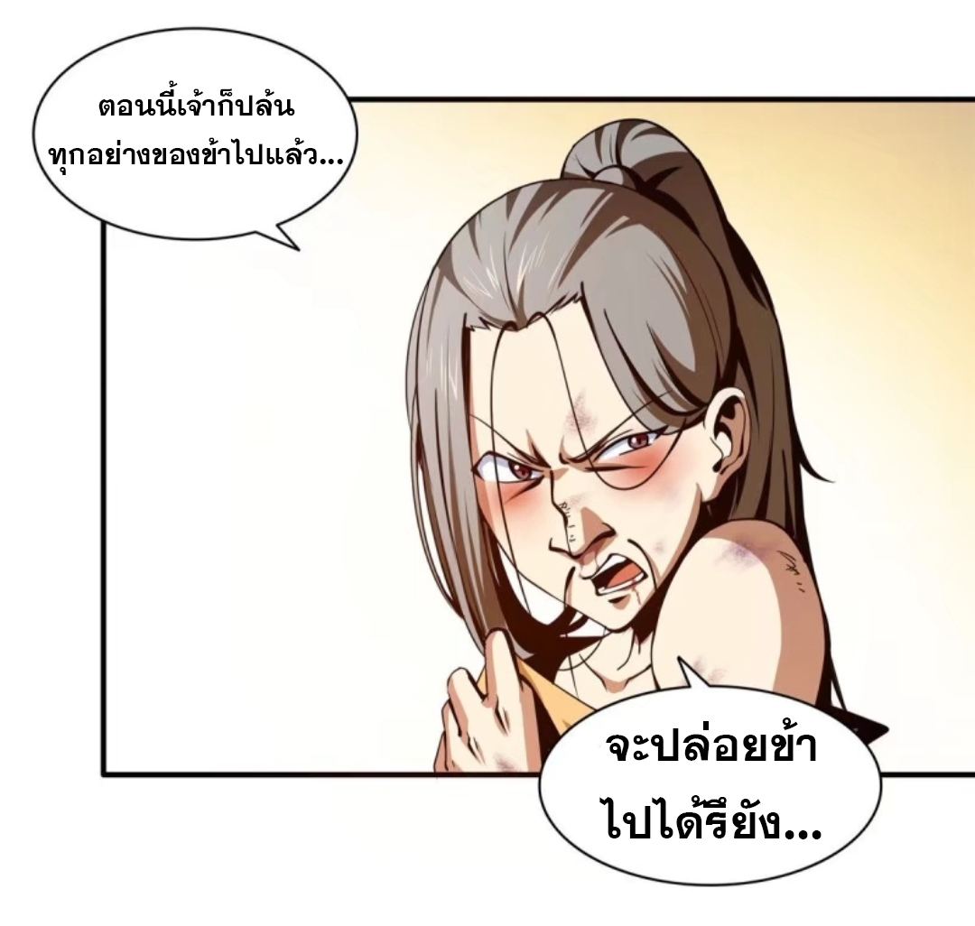 Library Of Heaven's Path ตอนที่ 36 หน้า 5