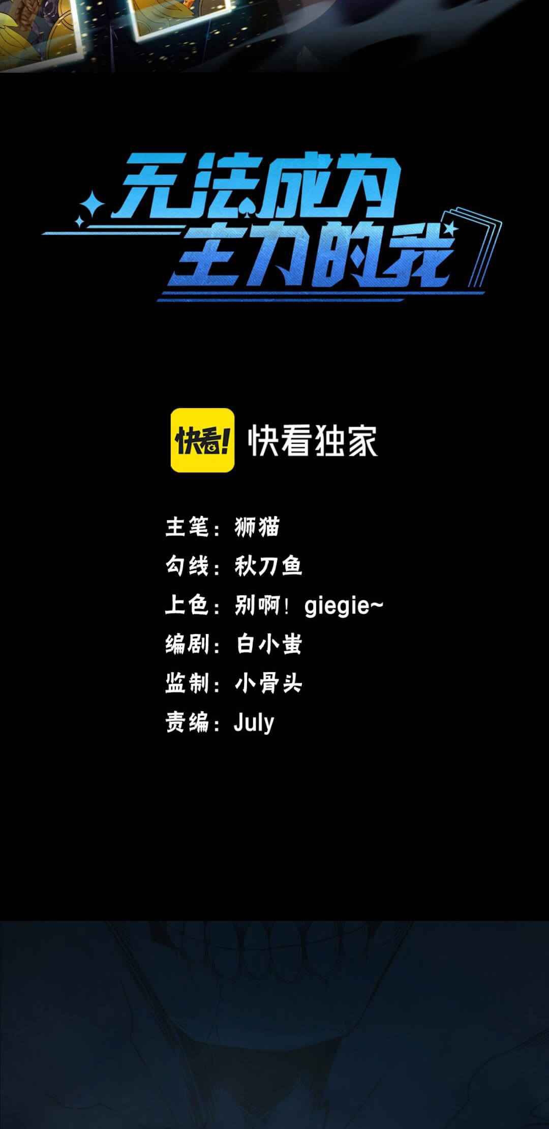 Unable To Become The Main Force ตอนที่ 3 หน้า 2