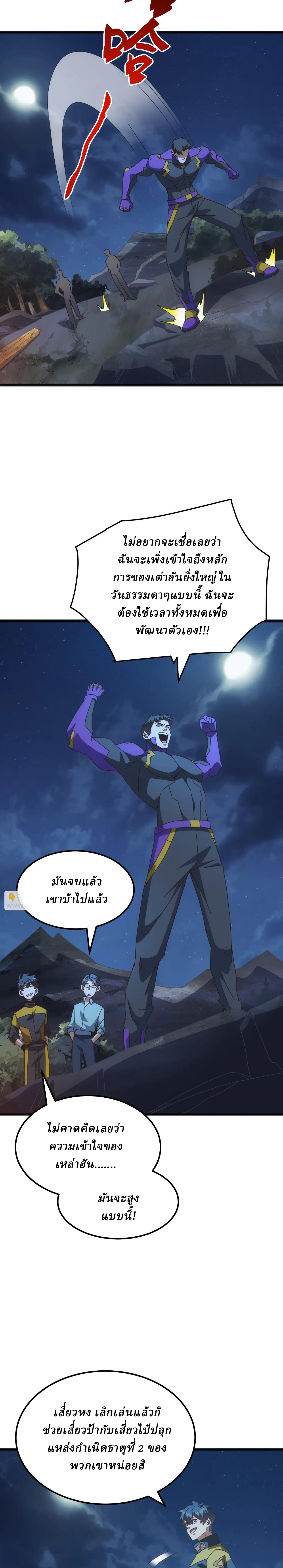 Domestication of Divine Beasts at the Beginning ตอนที่ 34 หน้า 7