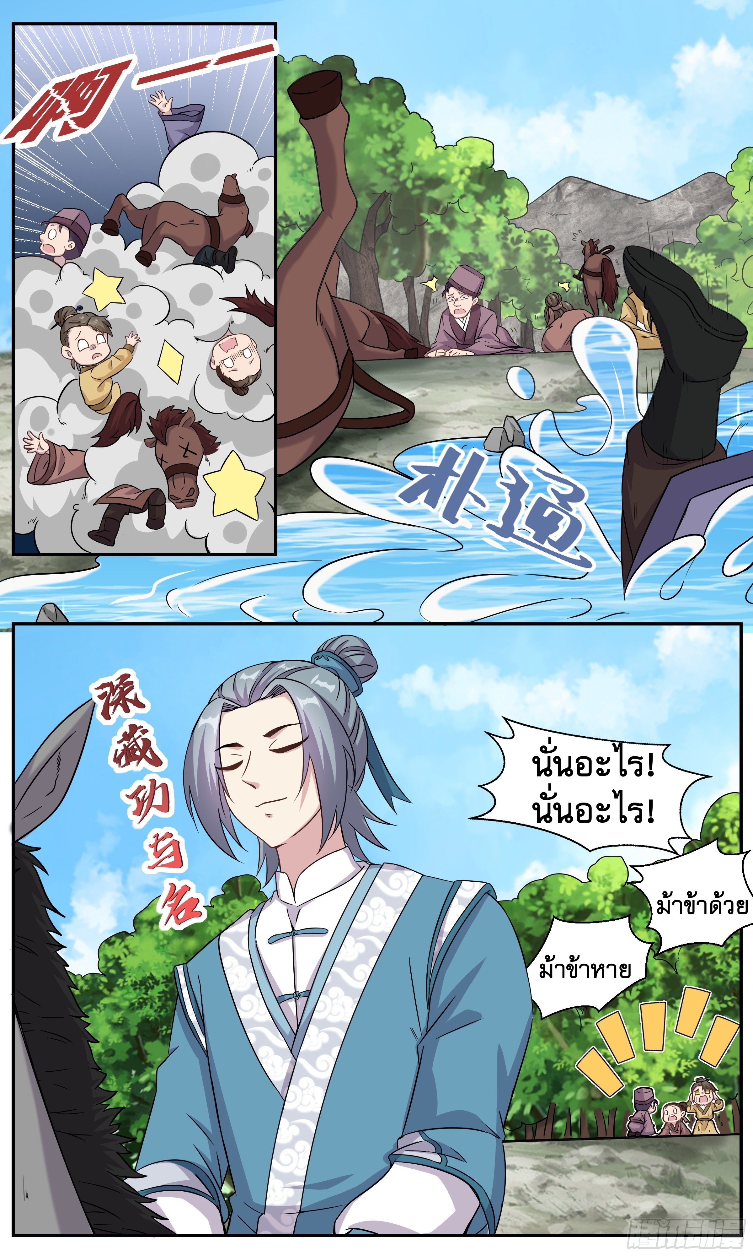 ข้าไม่ได้อยากเป็นเทพแห่งดาบ ตอนที่ 31 หน้า 8