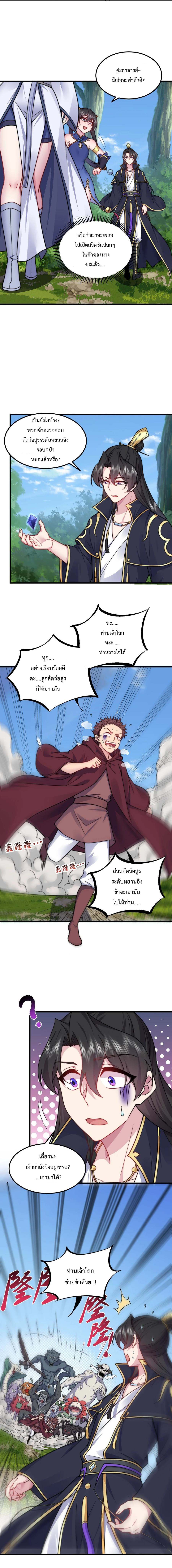 (ชนจีน) อาจารย์จอมวายร้ายกับลูกศิษย์ผู้อยู่ยงคงกระพัน ตอนที่ 101 หน้า 5