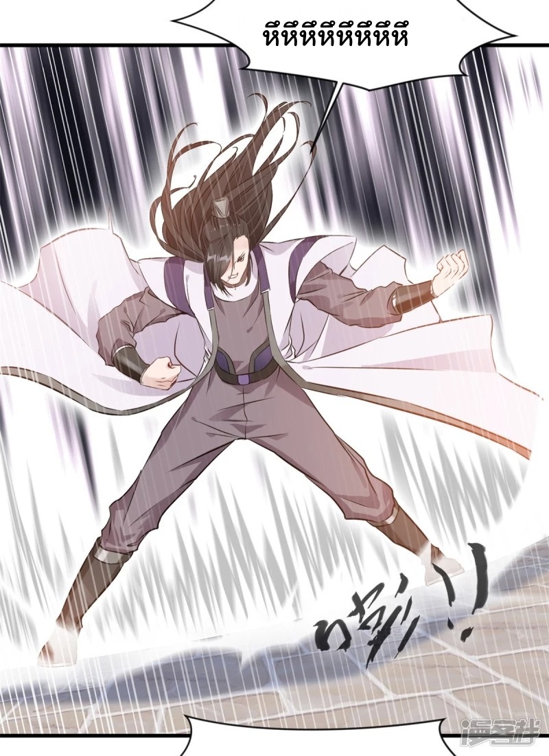 ปรมาจารย์ที่แข็งแกร่งที่สุด ตอนที่ 10 หน้า 3