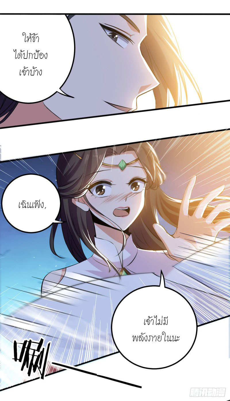 Peerless Martial Spirit ตอนที่ 6 หน้า 8