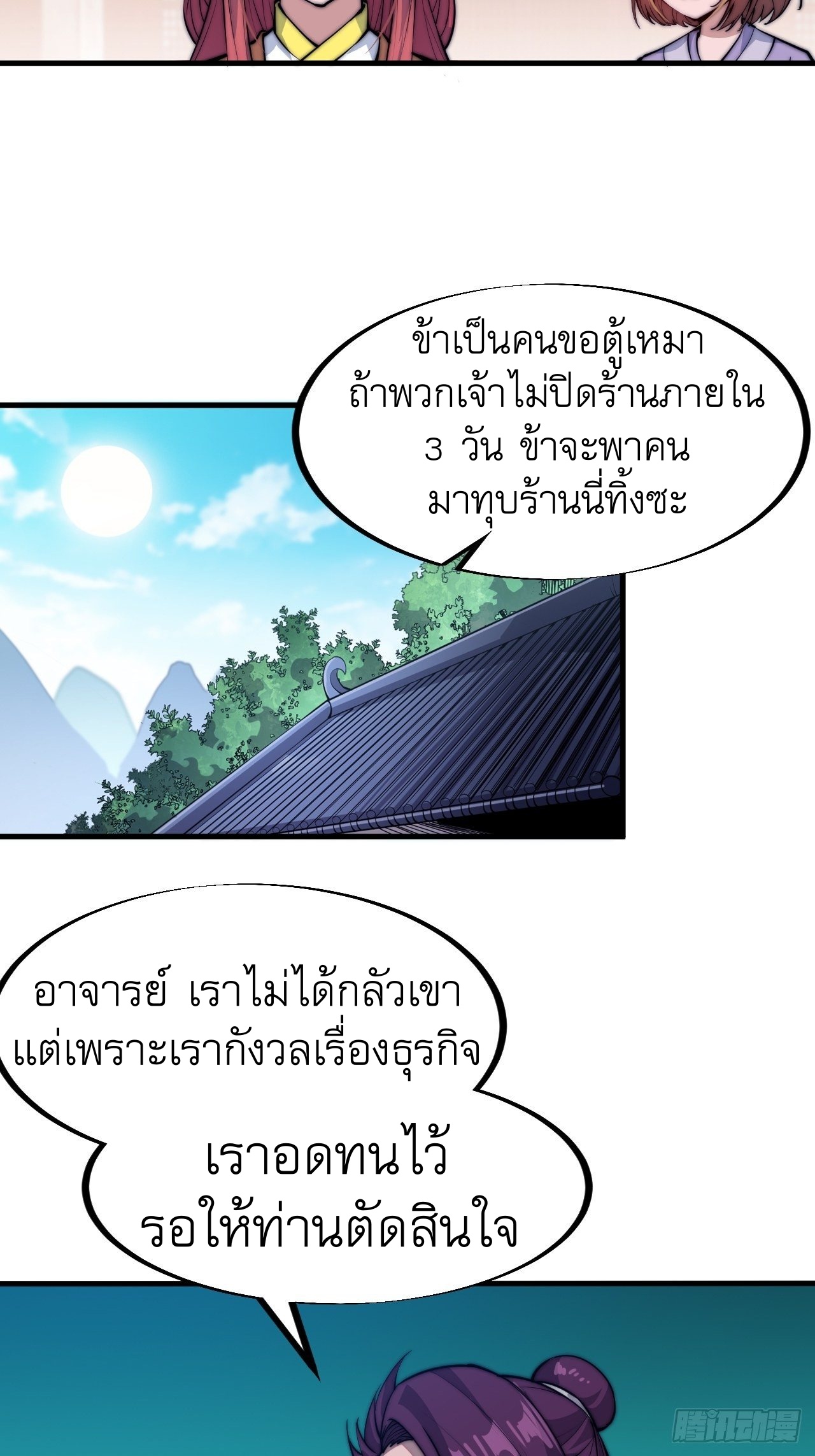 Starting a Mountain ตอนที่ 51 หน้า 23