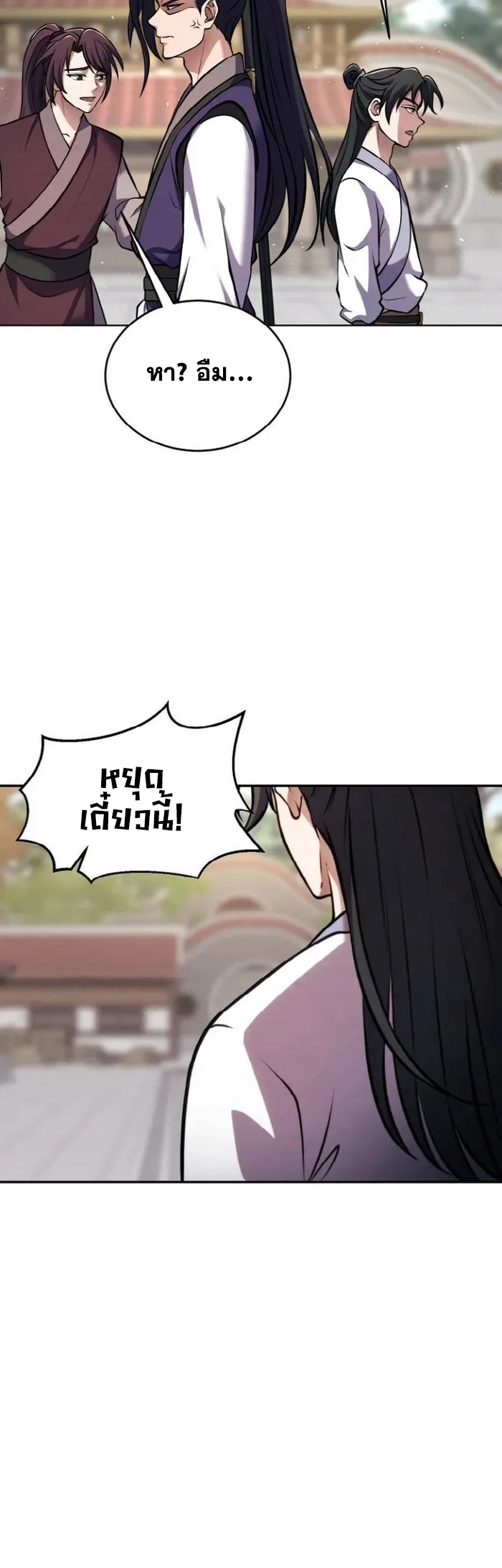 การหวนคืนของศิษย์ราชันแห่งยุทธภพ ตอนที่ 4 หน้า 12