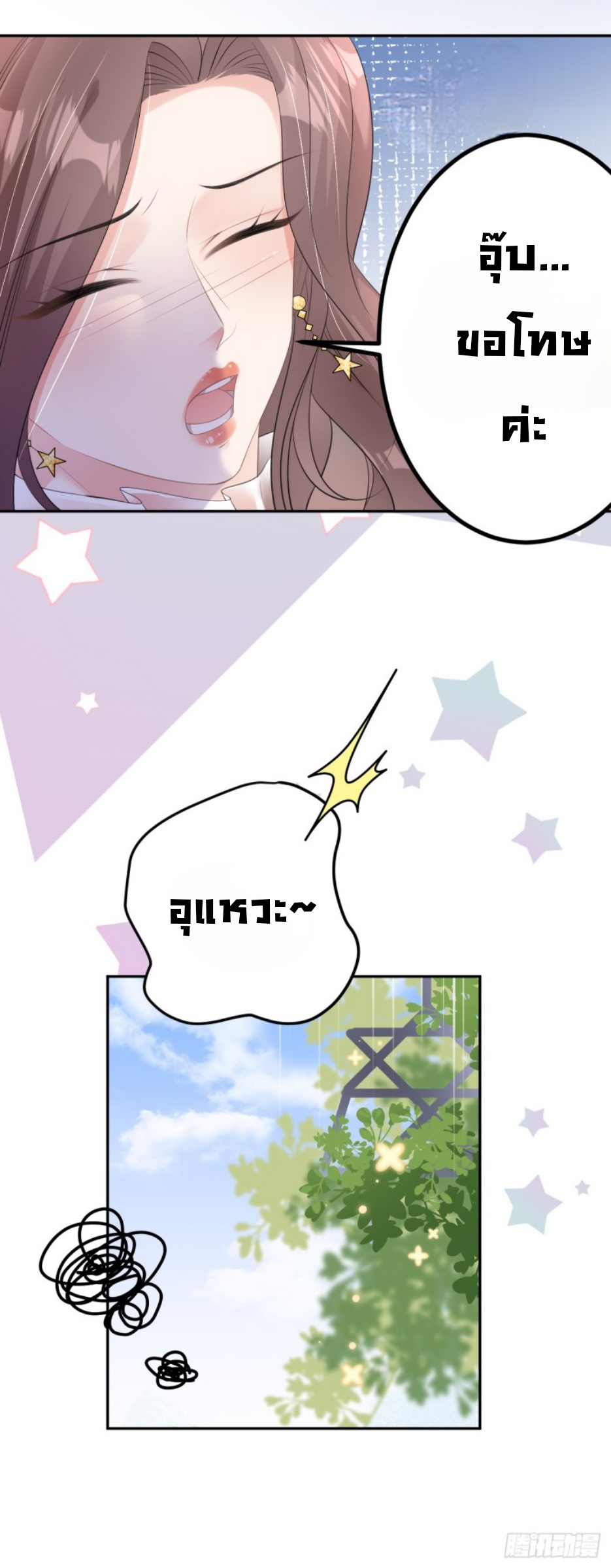 ดั่งไฟรักที่แผดเผา ตอนที่ 9 หน้า 29