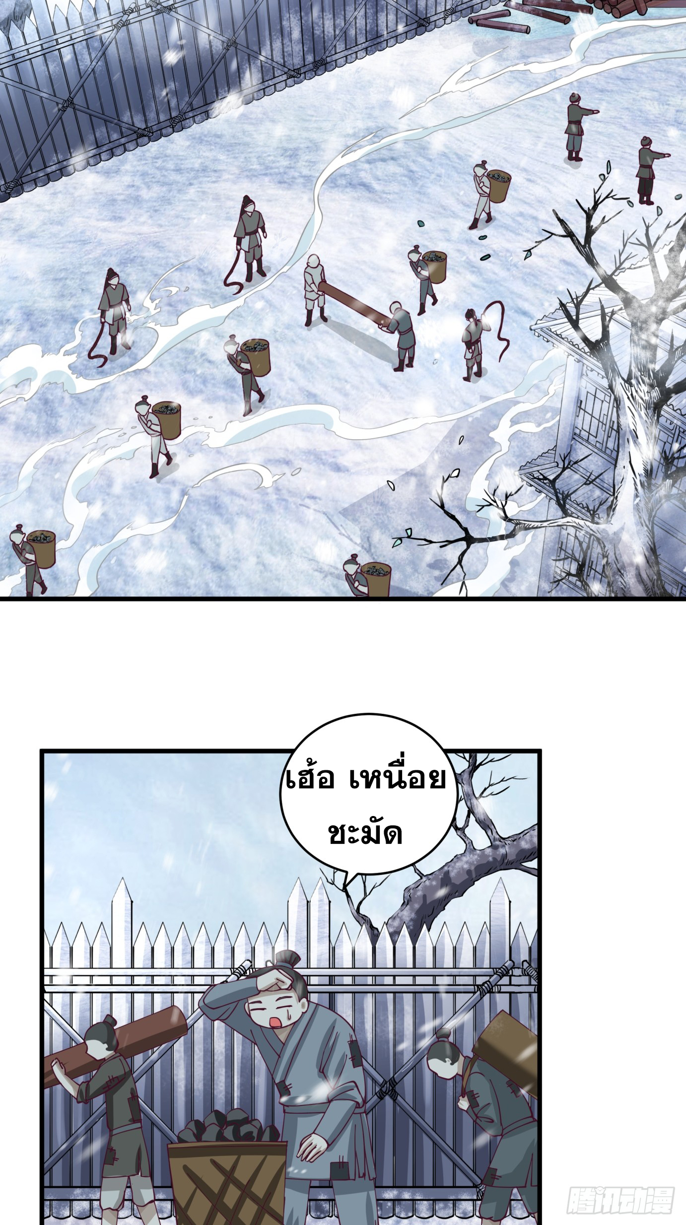 หนึ่งคนสยบยุทธภพ - Jianghu Domination ตอนที่ 3 หน้า 36