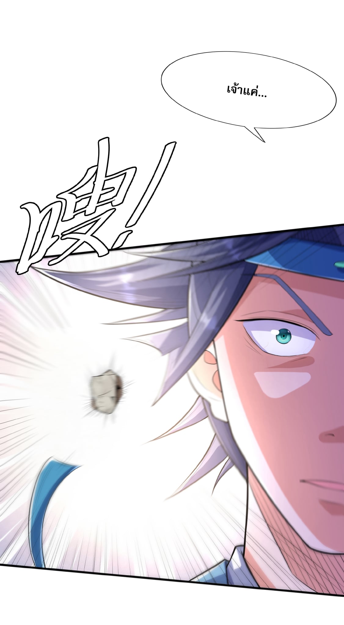 เทพเจ้าอสูรแห่งราชันสงคราม ตอนที่ 4 หน้า 42