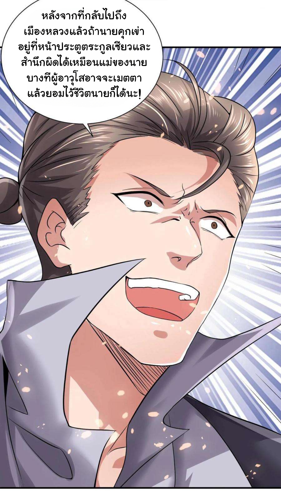 พ่อของหนูเป็นเทพสงคราม ตอนที่ 1 หน้า 29