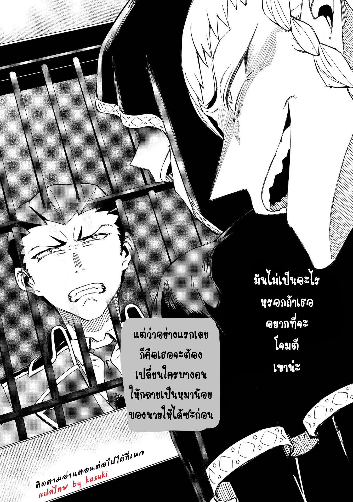 Daikenja no Manadeshi ลูกศิษย์ที่รักของนักปราชญ์ผู้ยิ่งใหญ่ ตอนที่ 9 หน้า 32