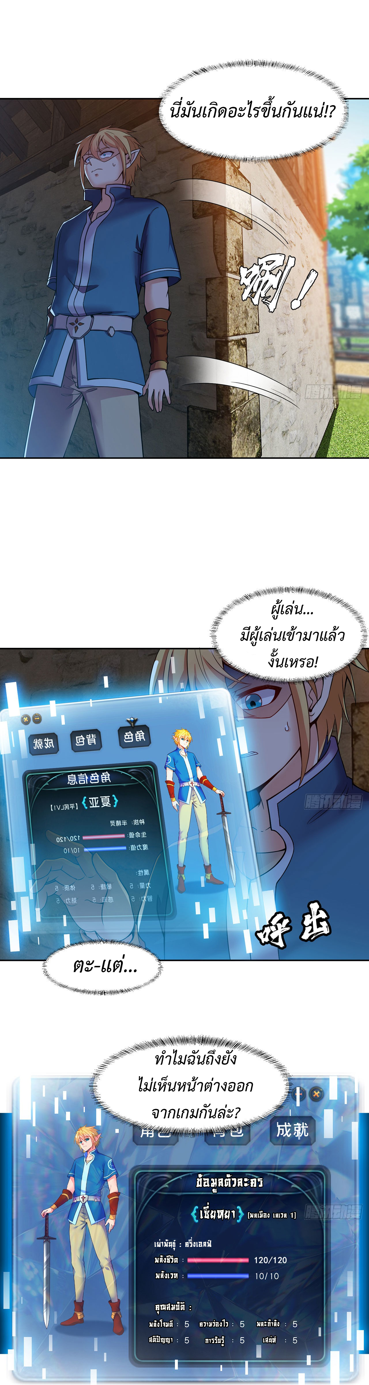 The Beta Server For A Thousand Years-ฉันถูกขังอยู่ในเซิร์ฟเวอร์เบต้ามาถึงพันปี ตอนที่ 5 หน้า 2