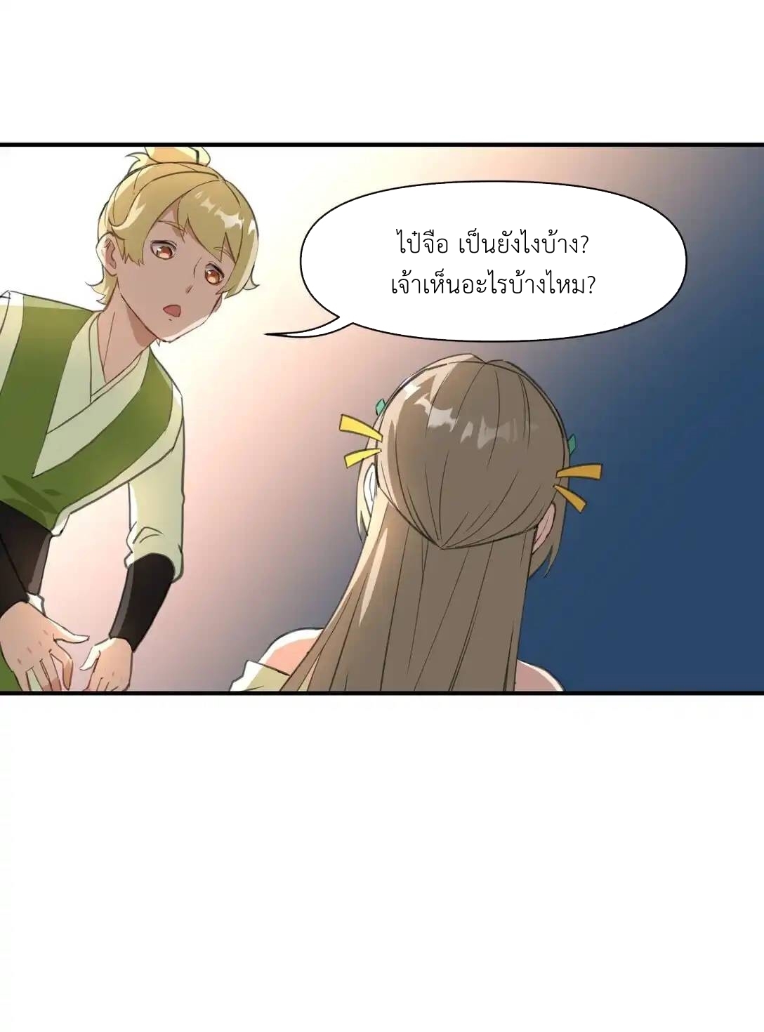 Travel through the world of cultivation, but you can connect to the Internet (ซีซั่น1) ตอนที่ 4 หน้า 34