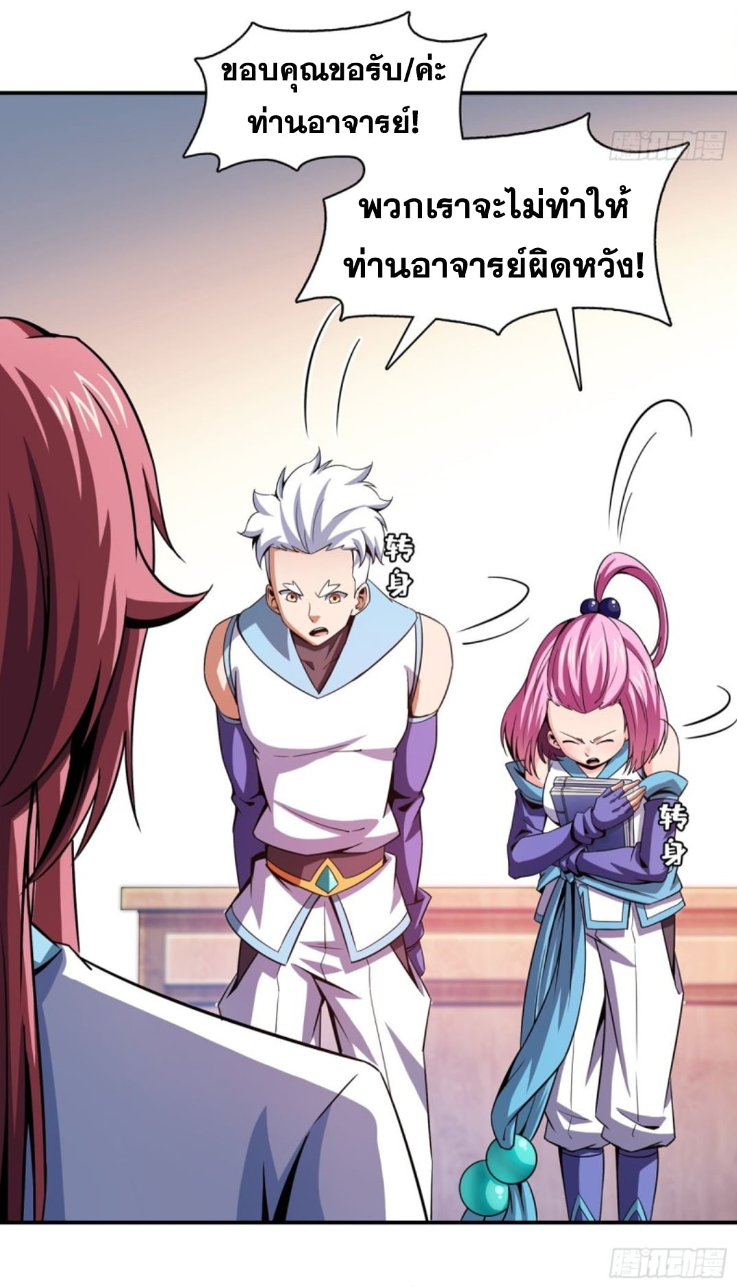Library Of Heaven's Path ตอนที่ 108 หน้า 12