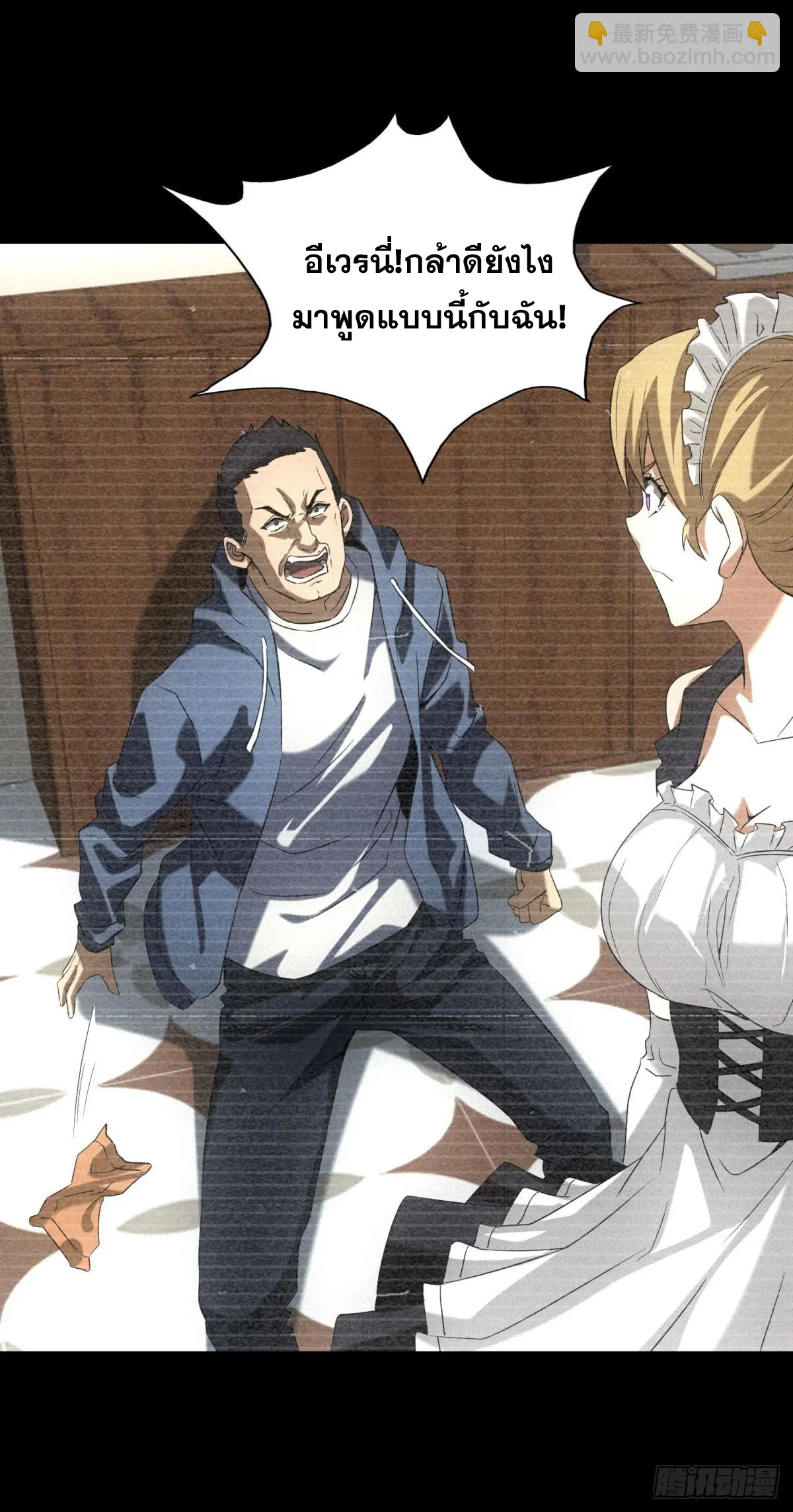 ผมมาเปิดร้านแผงลอยในวันสิ้นโลก ตอนที่ 8 หน้า 15