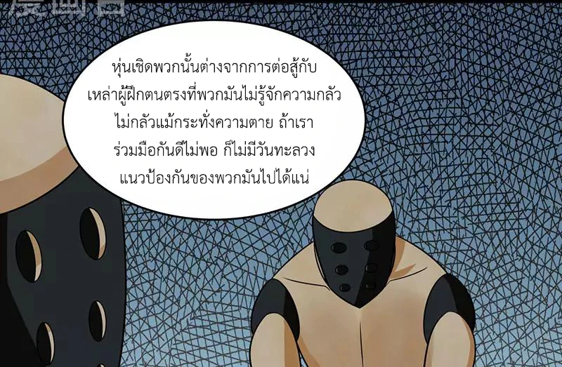 Chaos Alchemist (วิบัติการณ์เทพเซียนโอสถ) ตอนที่ 113 หน้า 8