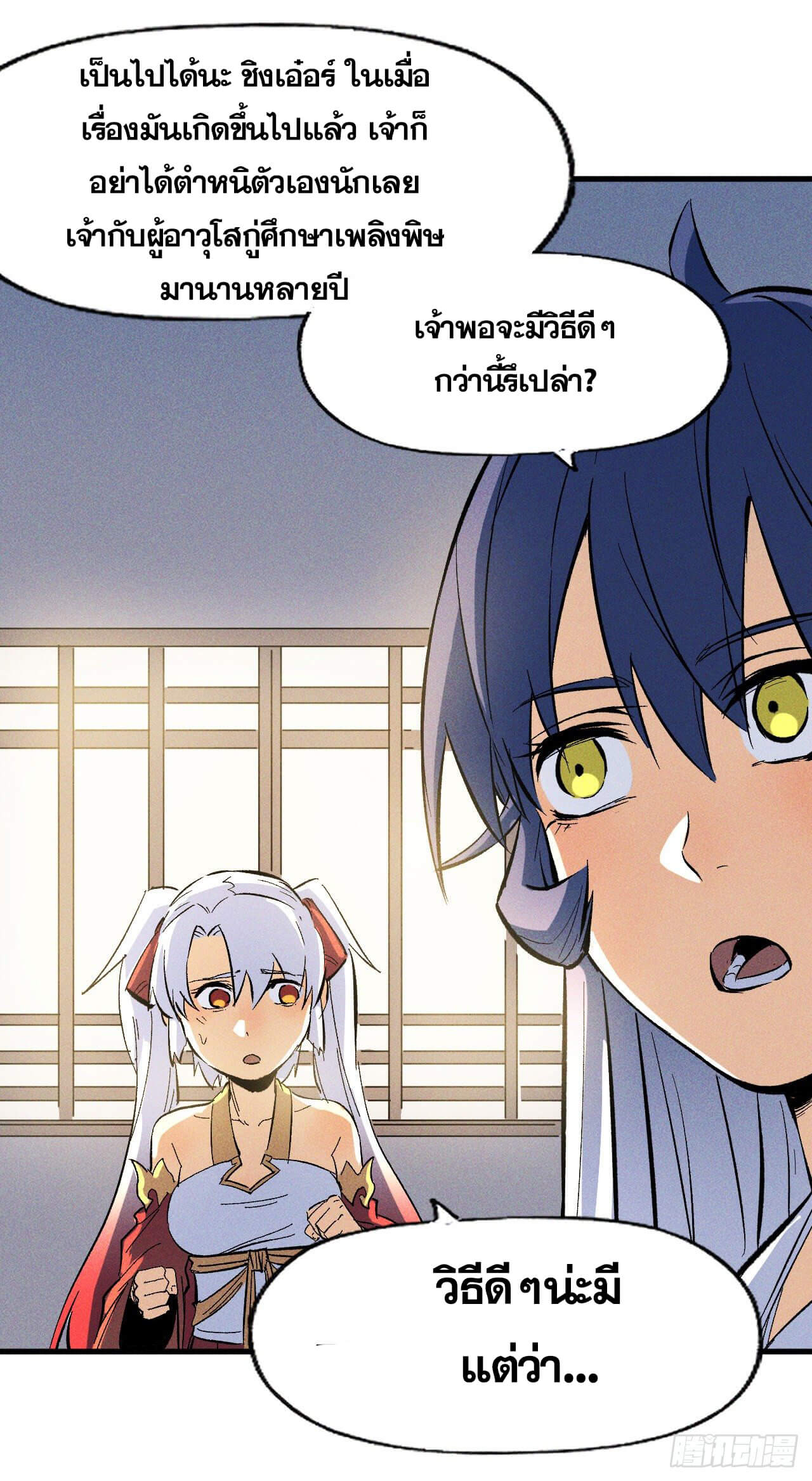 ตูข้านี่แหละเทพ (ทันจีน) ตอนที่ 16 หน้า 28