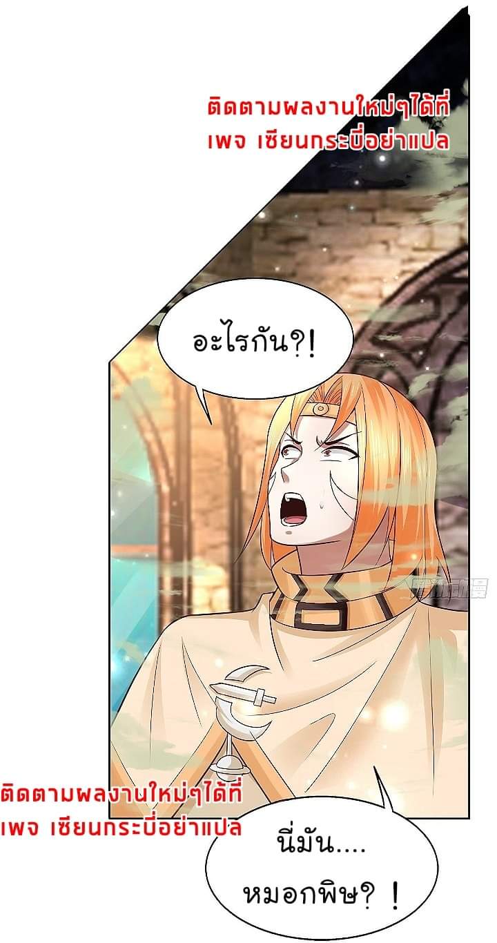 The best game master of the city – สุดยอดเซียนเกมแห่งคนร ตอนที่ 23 หน้า 39