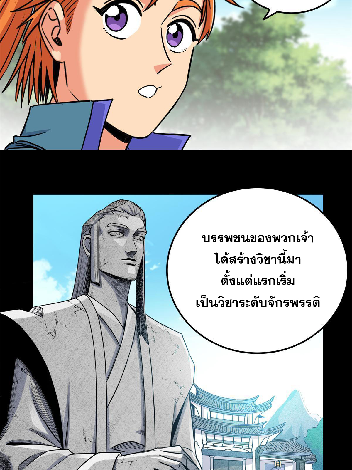 ราชันอหังการ - Emperor's Domination ตอนที่ 54 หน้า 8