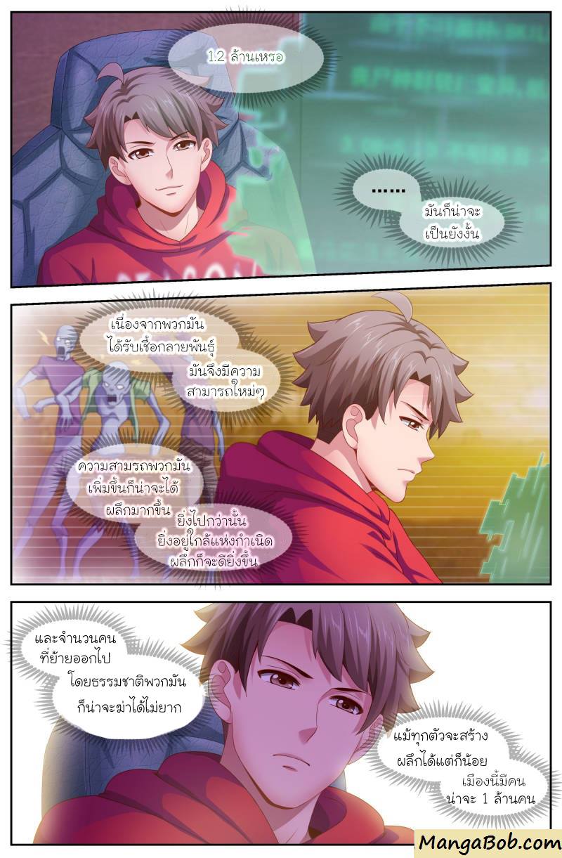 เจียงเฉิน ตอนที่ 92 หน้า 4