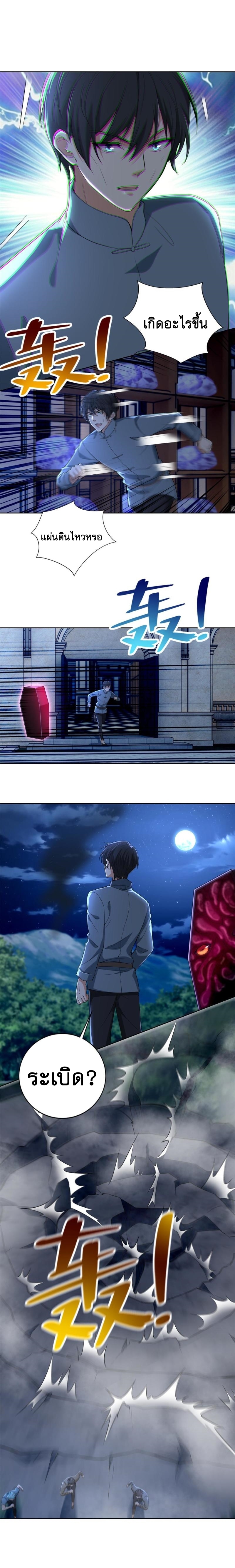 บุรุษไปรษณีย์ไม่จำกัด ตอนที่ 254 หน้า 5