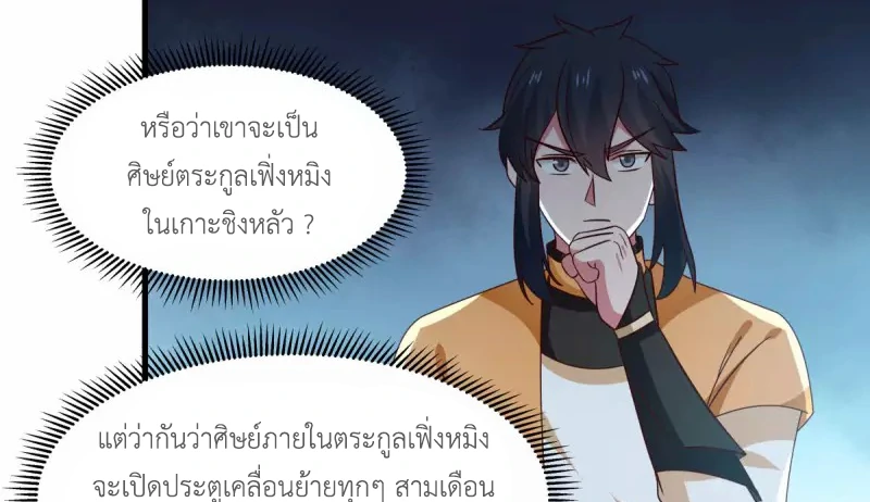 Chaos Alchemist (วิบัติการณ์เทพเซียนโอสถ) ตอนที่ 207 หน้า 10