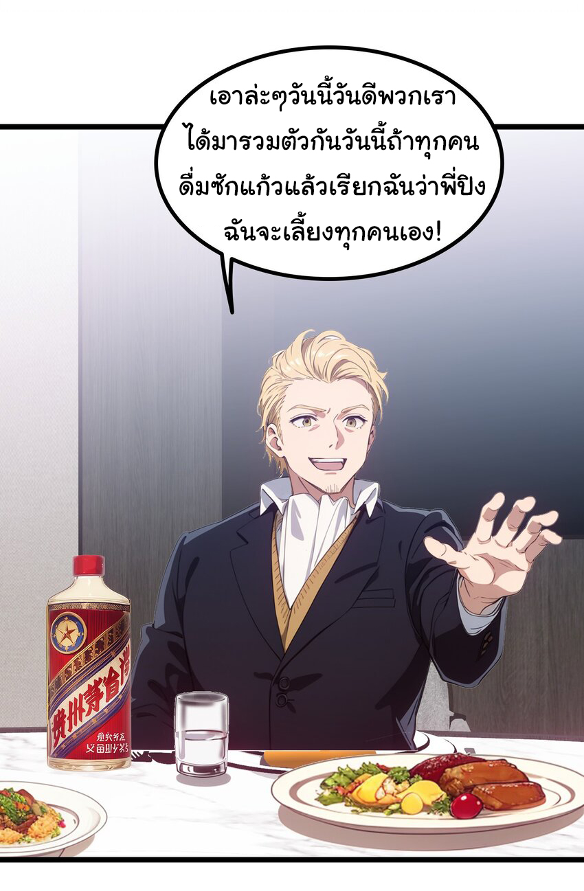 คำสั่งราชามังกร! ตอนที่ 43 หน้า 32