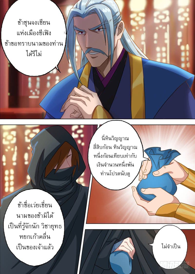 ดาบวิญญาณราชัน spirit sword sovereign ตอนที่ 9 หน้า 4