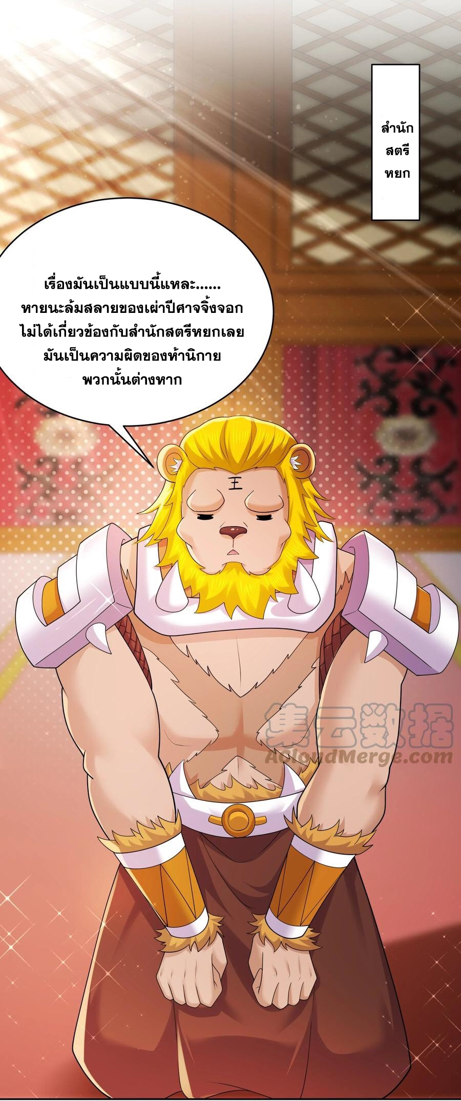 ปกป้องสำนักหญิงล้วนด้วยระบบเช็คอินสุดเทพ (ชนจีน) ตอนที่ 56 หน้า 17