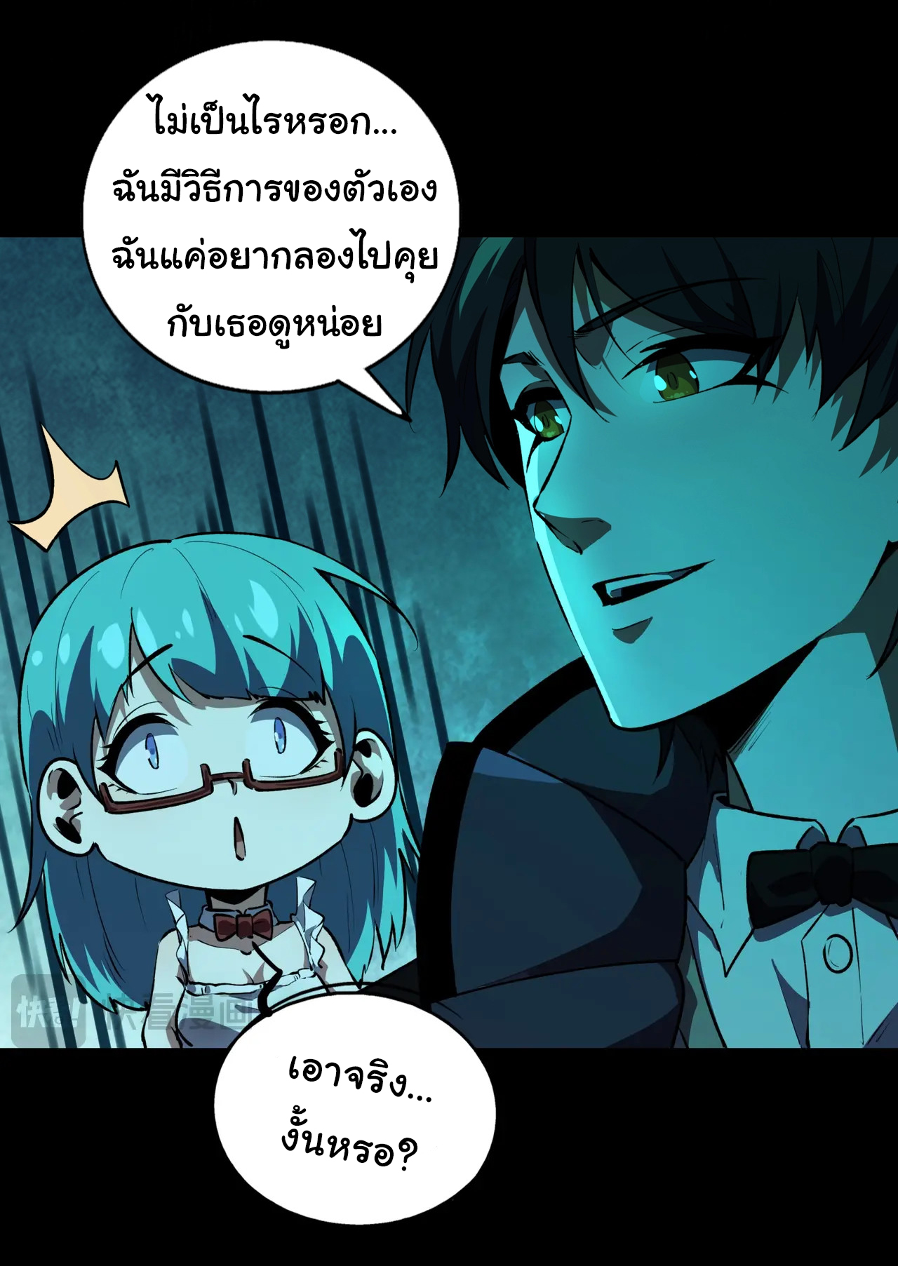 I Play the Horror World as a Simulation Game ตอนที่ 6 หน้า 32