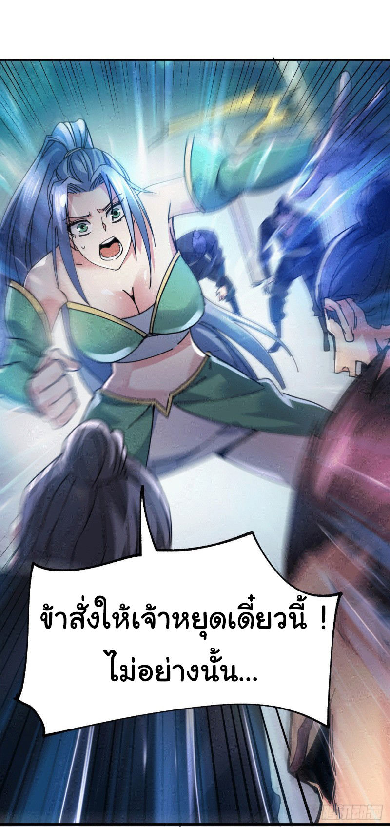 เซียนร้อยรักเขยนี้ขอบ่มเซียนให้พ่อตา-Immortal Husband on The Earth ตอนที่ 31 หน้า 9