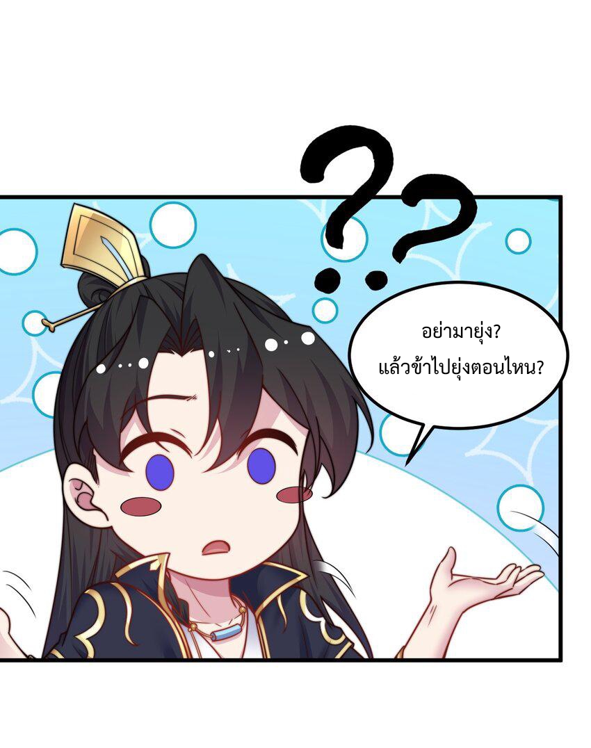 (ชนจีน) อาจารย์จอมวายร้ายกับลูกศิษย์ผู้อยู่ยงคงกระพัน ตอนที่ 98 หน้า 17