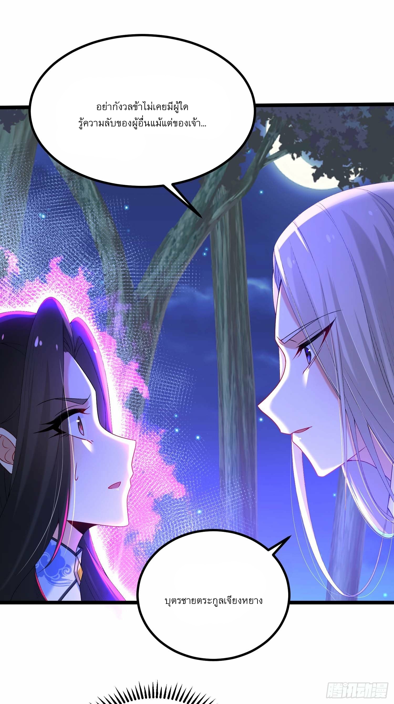 เทพกระบี่มรณะ (ชนจีน) ตอนที่ 12 หน้า 14