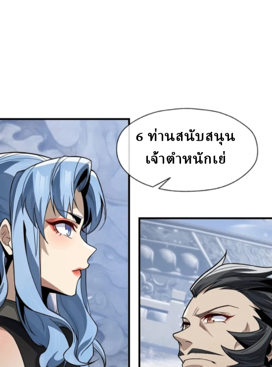 จอมมารสุดแกร่ง ล้างแค้นศิษย์ทรยศ ตอนที่ 29 หน้า 3