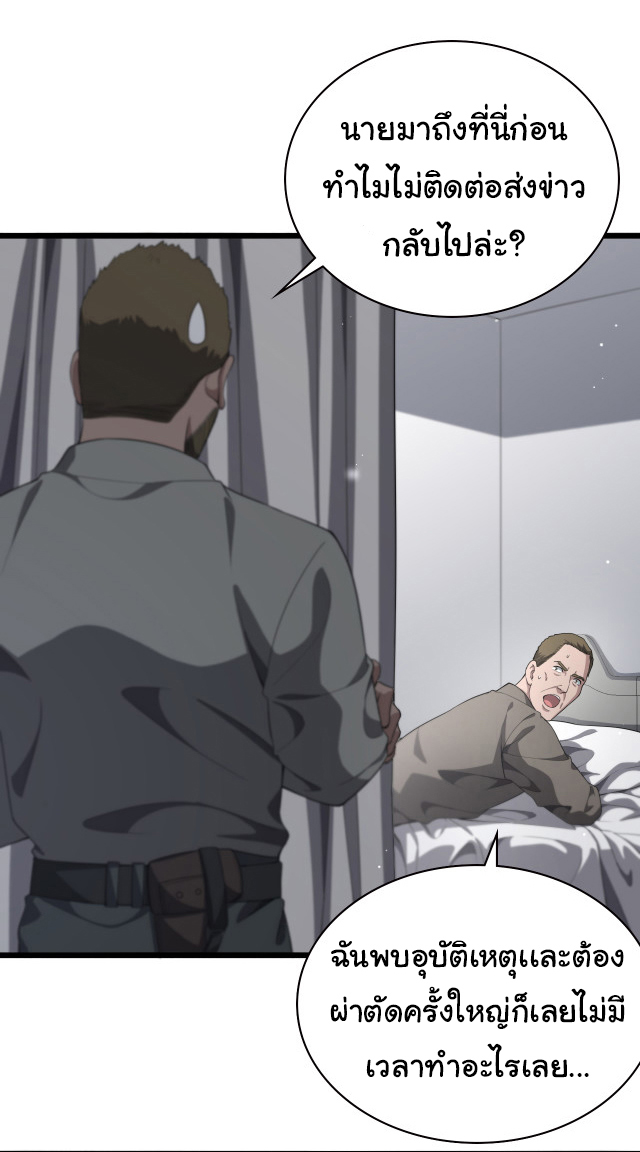 สุดยอดระบบของหมอหลิงหรัน ตอนที่ 222 หน้า 26