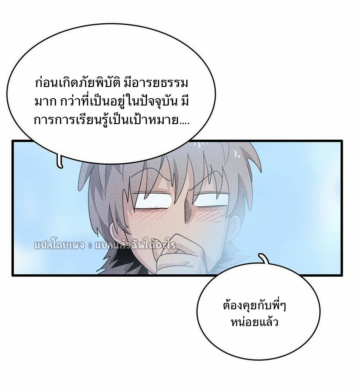 เข้ามาในเกมก็กลายเป็นเทพซะงั้น ตอนที่ 11 หน้า 39
