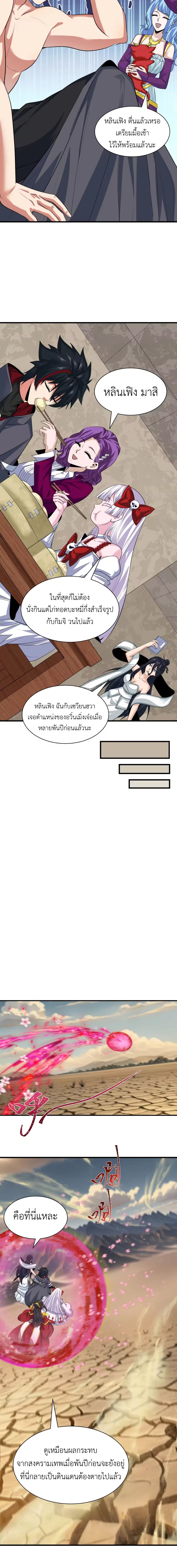 Era of the Haunted - ยุคสมัยแห่งภูตผี ตอนที่ 390 หน้า 3