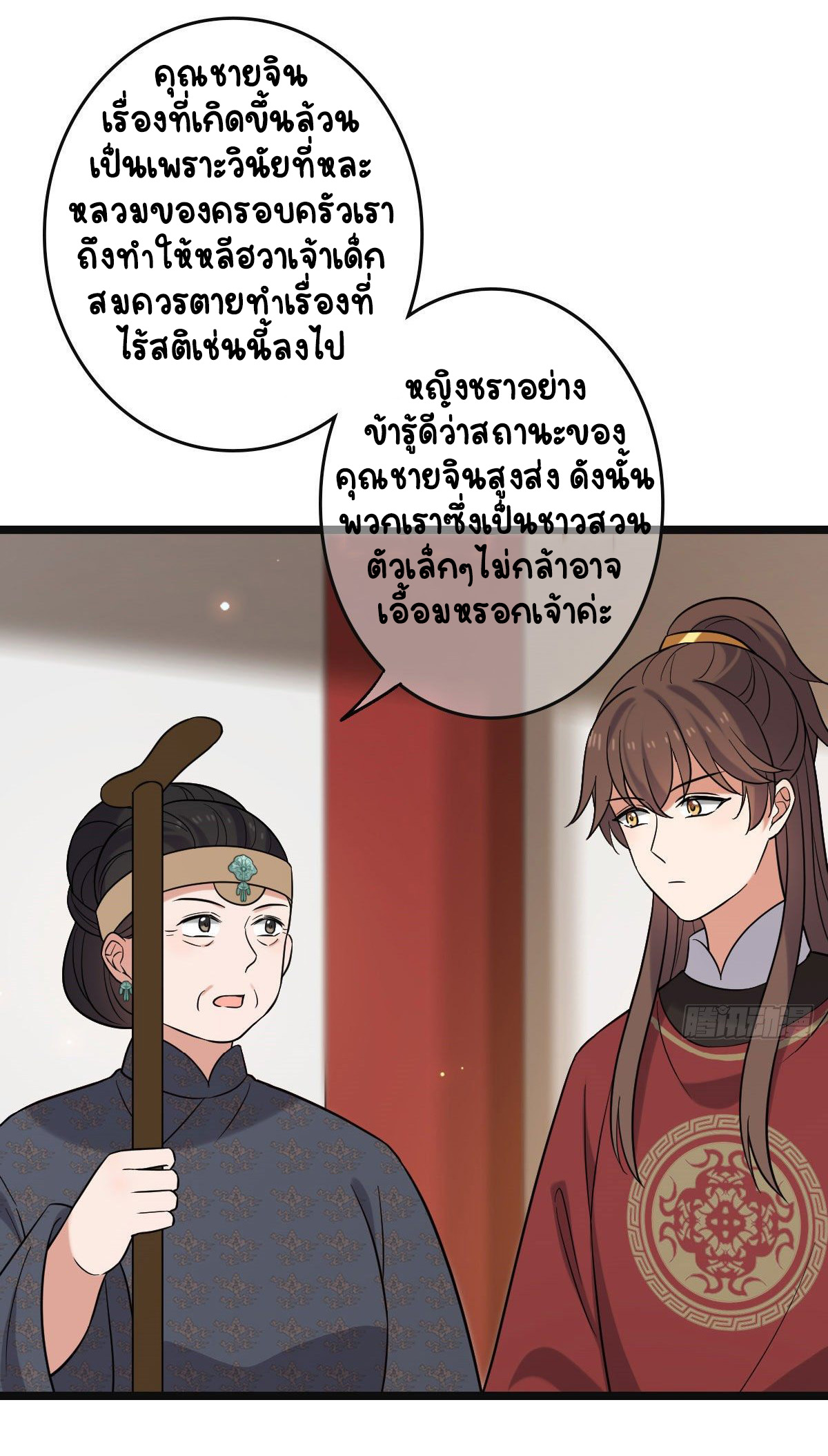 ปิ๊งรักทรราชจอมลวง ตอนที่ 77 หน้า 43