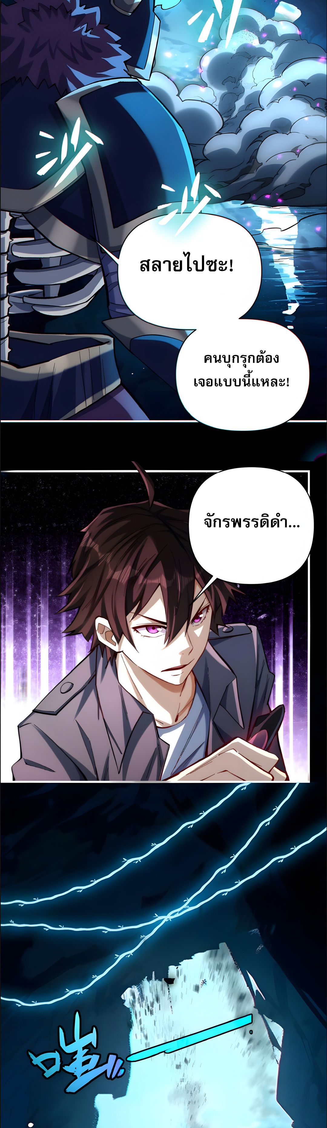 ช่วงชิงพรสวรรค์ ฉันขอเป็นพระเจ้า! ตอนที่ 12 หน้า 7